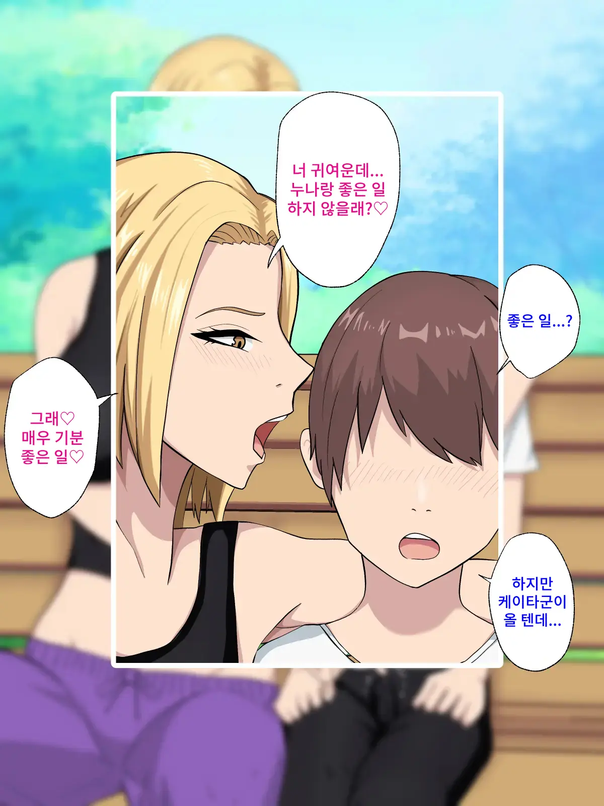Motoyan Hitozuma-San To Ecchi Shichatta Yo~!! | 전 양키 유부녀랑 엣치해버렸어~!!
